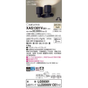 画像: パナソニック　XAS1301VCE1(ランプ別梱)　スポットライト 天井直付型・壁直付型・据置取付型 LED(温白色) 拡散タイプ ブラック