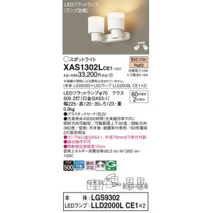 画像: パナソニック　XAS1302LCE1(ランプ別梱)　スポットライト 天井直付型・壁直付型・据置取付型 LED(電球色) 拡散タイプ 乳白