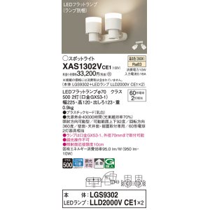 画像: パナソニック　XAS1302VCE1(ランプ別梱)　スポットライト 天井直付型・壁直付型・据置取付型 LED(温白色) 拡散タイプ 乳白