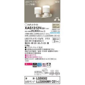 パナソニック XAS1311VCE1(ランプ別梱) スポットライト 天井直付型・壁