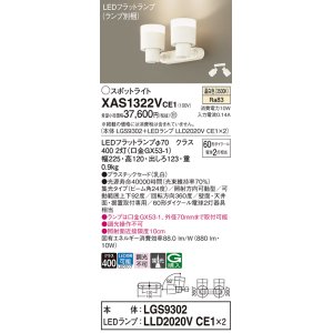 画像: パナソニック　XAS1322VCE1(ランプ別梱)　スポットライト 天井直付型・壁直付型・据置取付型 LED(温白色) 集光24度 乳白