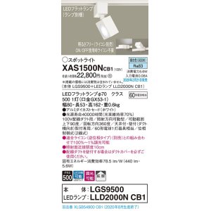 パナソニック XAS1500NCB1(ランプ別梱) スポットライト 配線ダクト取付