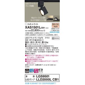 パナソニック XAS3503LCB1(ランプ別梱) スポットライト 配線ダクト取付