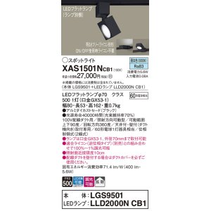 画像: パナソニック　XAS1501NCB1(ランプ別梱)　スポットライト 配線ダクト取付型 LED(昼白色) 拡散タイプ 調光(ライコン別売) ブラック