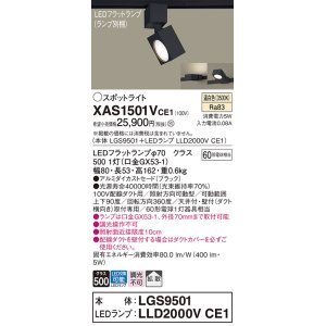 画像: パナソニック　XAS1501VCE1(ランプ別梱)　スポットライト 配線ダクト取付型 LED(温白色) 拡散タイプ ブラック