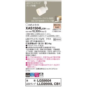 画像: パナソニック　XAS1504LCB1(ランプ別梱)　スポットライト 配線ダクト取付型 LED(電球色) 拡散タイプ 調光(ライコン別売) 乳白