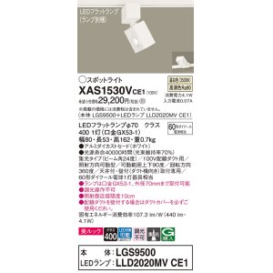 画像: パナソニック　XAS1530VCE1(ランプ別梱)　スポットライト 配線ダクト取付型 LED(温白色) 美ルック 集光24度 ホワイト