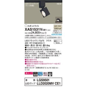 パナソニック XAS1532VCE1(ランプ別梱) スポットライト 配線ダクト取付