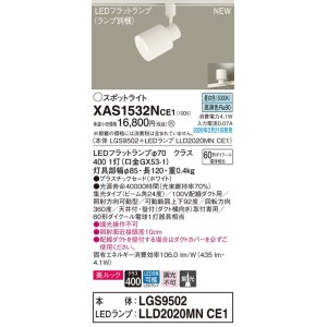 パナソニック XAS3532NCE1(ランプ別梱) スポットライト 配線ダクト取付
