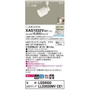 パナソニック XAS1530VCE1(ランプ別梱) スポットライト 配線ダクト取付