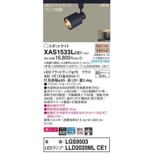 パナソニック XAS3532LCE1(ランプ別梱) スポットライト 配線ダクト取付