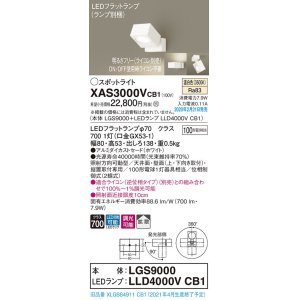 パナソニック XAS1023VCB1(ランプ別梱) スポットライト 天井直付型・壁