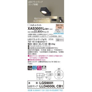 パナソニック XAS1021LCB1(ランプ別梱) スポットライト 天井直付型・壁