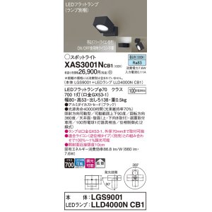 画像: パナソニック　XAS3001NCB1(ランプ別梱)　スポットライト 天井直付型・壁直付型・据置取付型 LED(昼白色) 拡散タイプ 調光(ライコン別売) ブラック