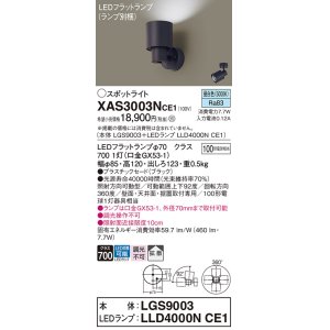 画像: パナソニック　XAS3003NCE1(ランプ別梱)　スポットライト 天井直付型・壁直付型・据置取付型 LED(昼白色) 拡散タイプ ブラック