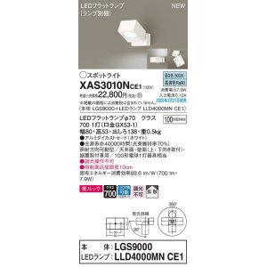 パナソニック XAS1331NCE1(ランプ別梱) スポットライト 天井直付型・壁