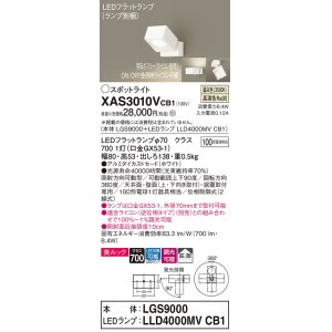 画像: パナソニック　XAS3010VCB1(ランプ別梱)　スポットライト 天井直付型・壁直付型・据置取付型 LED(温白色) 美ルック 拡散タイプ 調光(ライコン別売) ホワイト