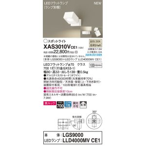 パナソニック XAS3391VCE1(ランプ別梱) スポットライト 天井直付型・壁