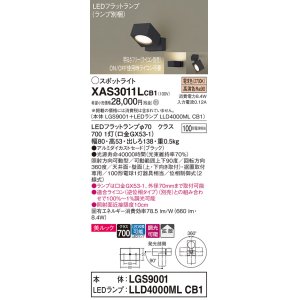 画像: パナソニック　XAS3011LCB1(ランプ別梱)　スポットライト 天井直付型・壁直付型・据置取付型 LED(電球色) 美ルック 拡散タイプ 調光(ライコン別売) ブラック