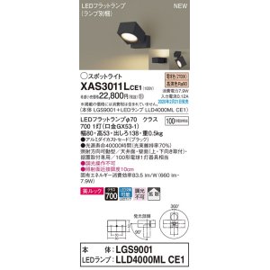 パナソニック XAS3011LCE1(ランプ別梱) スポットライト 天井直付型・壁