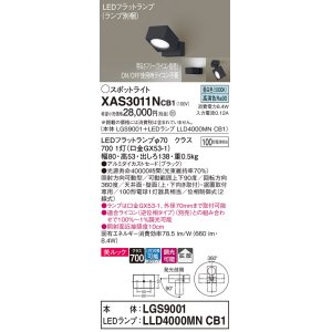 画像: パナソニック　XAS3011NCB1(ランプ別梱)　スポットライト 天井直付型・壁直付型・据置取付型 LED(昼白色) 美ルック 拡散タイプ 調光(ライコン別売) ブラック