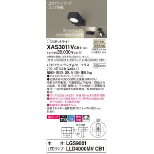 画像: パナソニック　XAS3011VCB1(ランプ別梱)　スポットライト 天井直付型・壁直付型・据置取付型 LED(温白色) 美ルック 拡散タイプ 調光(ライコン別売) ブラック