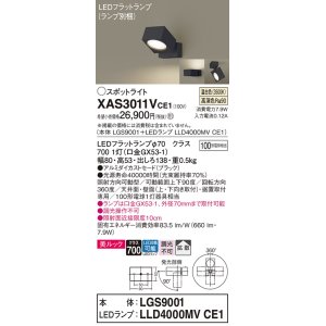 画像: パナソニック　XAS3011VCE1(ランプ別梱)　スポットライト 天井直付型・壁直付型・据置取付型 LED(温白色) 美ルック 拡散タイプ ブラック