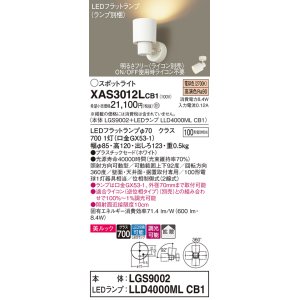 画像: パナソニック　XAS3012LCB1(ランプ別梱)　スポットライト 天井直付型・壁直付型・据置取付型 LED(電球色) 美ルック 拡散タイプ 調光(ライコン別売) ホワイト