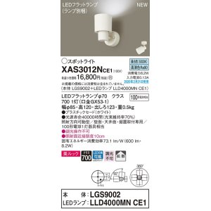 パナソニック XAS1012NCE1(ランプ別梱) スポットライト 天井直付型・壁