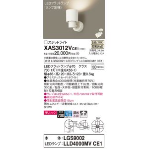 画像: パナソニック　XAS3012VCE1(ランプ別梱)　スポットライト 天井直付型・壁直付型・据置取付型 LED(温白色) 美ルック 拡散タイプ ホワイト