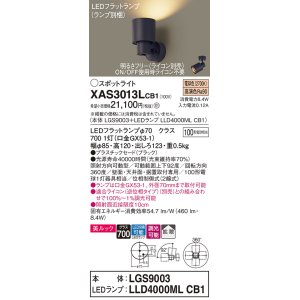 画像: パナソニック　XAS3013LCB1(ランプ別梱)　スポットライト 天井直付型・壁直付型・据置取付型 LED(電球色) 美ルック 拡散タイプ 調光(ライコン別売) ブラック