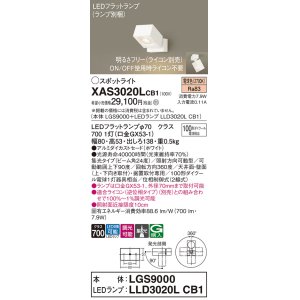 画像: パナソニック　XAS3020LCB1(ランプ別梱)　スポットライト 天井直付型・壁直付型・据置取付型 LED(電球色) 集光24度 調光(ライコン別売) ホワイト