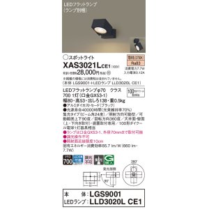 画像: パナソニック　XAS3021LCE1(ランプ別梱)　スポットライト 天井直付型・壁直付型・据置取付型 LED(電球色) 集光24度 ブラック