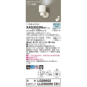 画像: パナソニック　XAS3022NCE1(ランプ別梱)　スポットライト 天井直付型・壁直付型・据置取付型 LED(昼白色) 集光24度 ホワイト