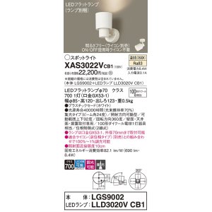 画像: パナソニック　XAS3022VCB1(ランプ別梱)　スポットライト 天井直付型・壁直付型・据置取付型 LED(温白色) 集光24度 調光(ライコン別売) ホワイト