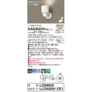 画像: パナソニック　XAS3022VCE1(ランプ別梱)　スポットライト 天井直付型・壁直付型・据置取付型 LED(温白色) 集光24度 ホワイト