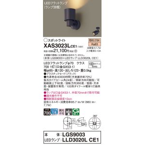 画像: パナソニック　XAS3023LCE1(ランプ別梱)　スポットライト 天井直付型・壁直付型・据置取付型 LED(電球色) 集光24度 ブラック