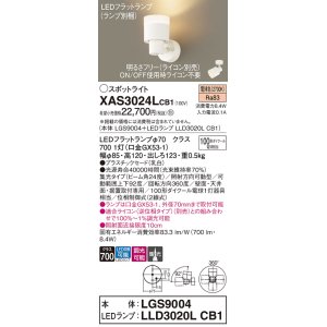 画像: パナソニック　XAS3024LCB1(ランプ別梱)　スポットライト 天井直付型・壁直付型・据置取付型 LED(電球色) 集光24度 調光(ライコン別売) 乳白