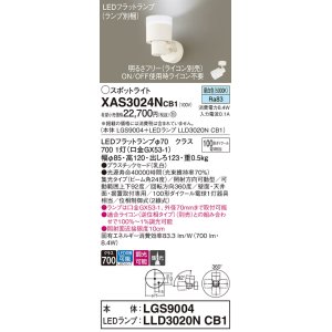 画像: パナソニック　XAS3024NCB1(ランプ別梱)　スポットライト 天井直付型・壁直付型・据置取付型 LED(昼白色) 集光24度 調光(ライコン別売) 乳白