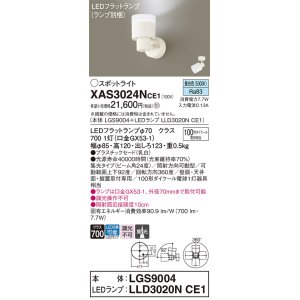 画像: パナソニック　XAS3024NCE1(ランプ別梱)　スポットライト 天井直付型・壁直付型・据置取付型 LED(昼白色) 集光24度 乳白