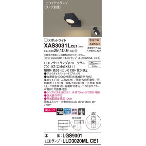 画像: パナソニック　XAS3031LCE1(ランプ別梱)　スポットライト 天井直付型・壁直付型・据置取付型 LED(電球色) 美ルック 集光24度 ブラック