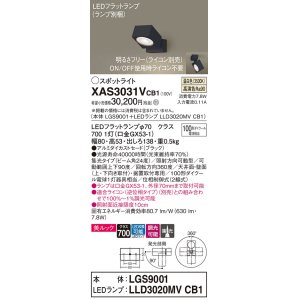 画像: パナソニック　XAS3031VCB1(ランプ別梱)　スポットライト 天井直付型・壁直付型・据置取付型 LED(温白色) 美ルック 集光24度 調光(ライコン別売) ブラック