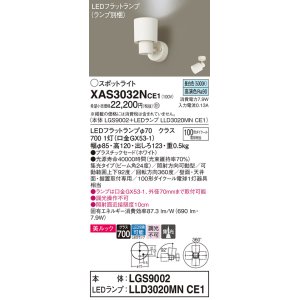 画像: パナソニック　XAS3032NCE1(ランプ別梱)　スポットライト 天井直付型・壁直付型・据置取付型 LED(昼白色) 美ルック 集光24度 ホワイト