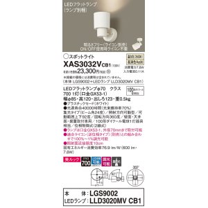 画像: パナソニック　XAS3032VCB1(ランプ別梱)　スポットライト 天井直付型・壁直付型・据置取付型 LED(温白色) 美ルック 集光24度 調光(ライコン別売) ホワイト