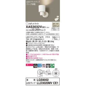 画像: パナソニック　XAS3032VCE1(ランプ別梱)　スポットライト 天井直付型・壁直付型・据置取付型 LED(温白色) 美ルック 集光24度 ホワイト