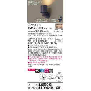 画像: パナソニック　XAS3033LCB1(ランプ別梱)　スポットライト 天井直付型・壁直付型・据置取付型 LED(電球色) 美ルック 集光24度 調光(ライコン別売) ブラック