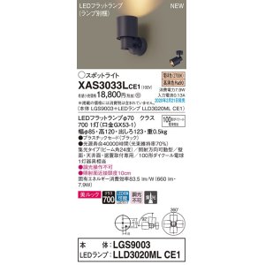 パナソニック XAS3030LCE1(ランプ別梱) スポットライト 天井直付型・壁