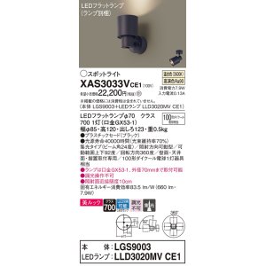 画像: パナソニック　XAS3033VCE1(ランプ別梱)　スポットライト 天井直付型・壁直付型・据置取付型 LED(温白色) 美ルック 集光24度 ブラック