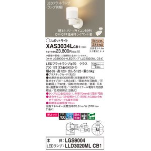 画像: パナソニック　XAS3034LCB1(ランプ別梱)　スポットライト 天井直付型・壁直付型・据置取付型 LED(電球色) 美ルック 集光24度 調光(ライコン別売) 乳白