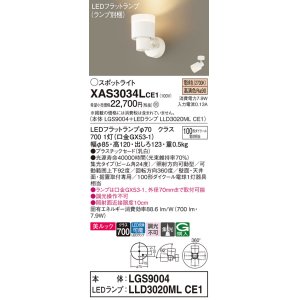 画像: パナソニック　XAS3034LCE1(ランプ別梱)　スポットライト 天井直付型・壁直付型・据置取付型 LED(電球色) 美ルック 集光24度 乳白